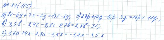 Ответ к задаче № 97 (105) - Рабочая тетрадь Макарычев Ю.Н., Миндюк Н.Г., Нешков К.И., гдз по алгебре 7 класс